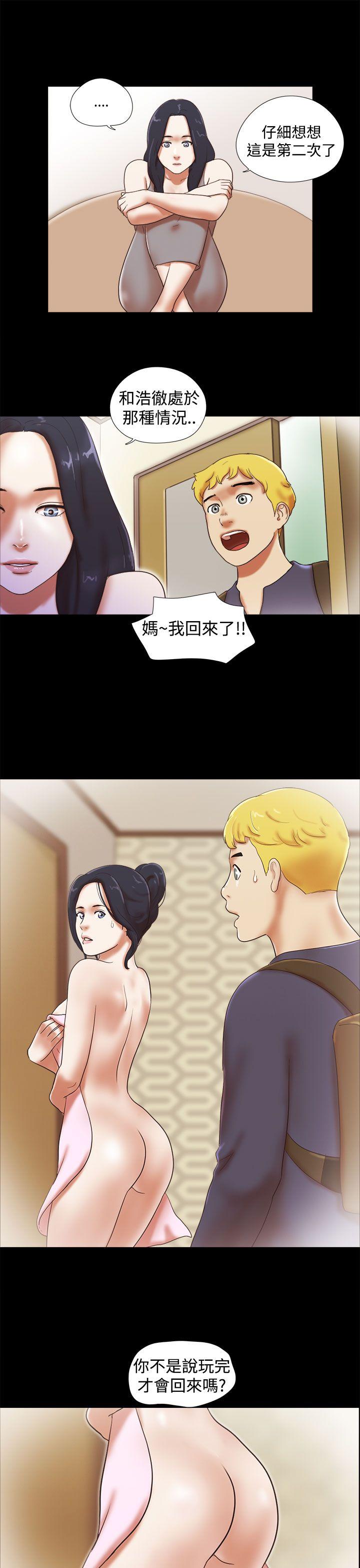 She：我的魅惑女友 第29話 第15页