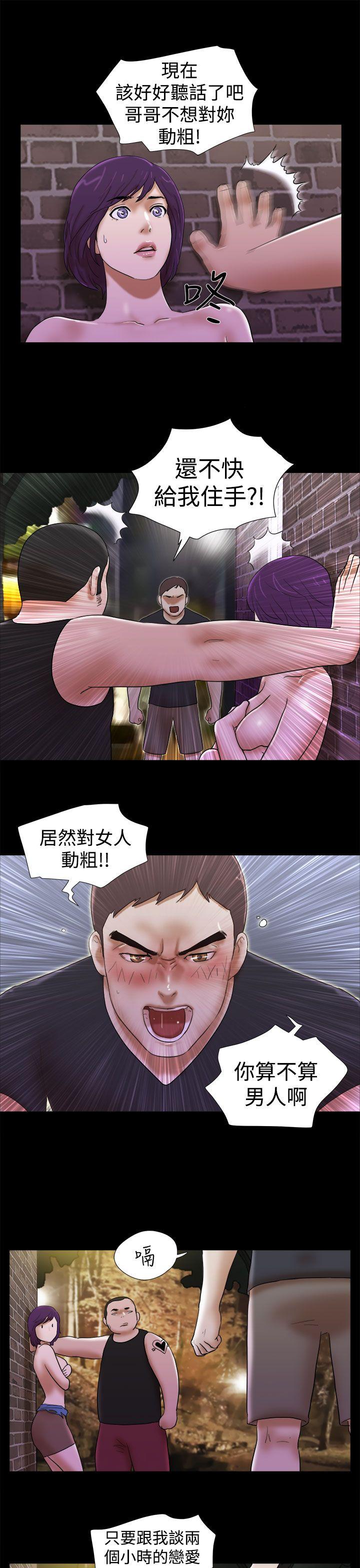 She：我的魅惑女友 第31話 第3页