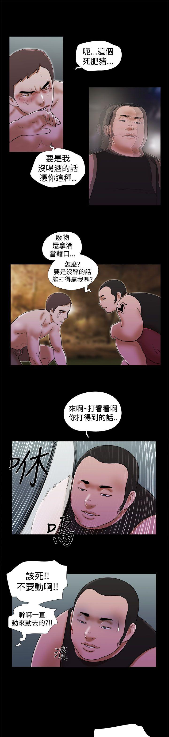 She：我的魅惑女友 第31話 第11页