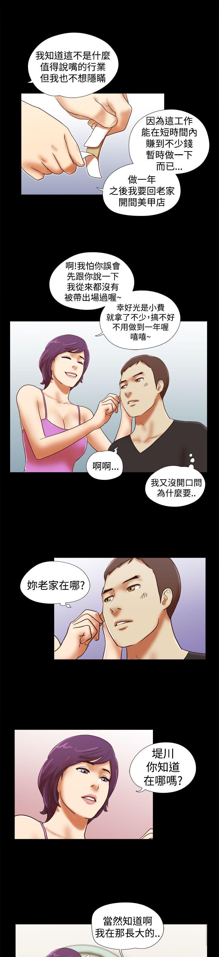 She：我的魅惑女友 第32話 第5页
