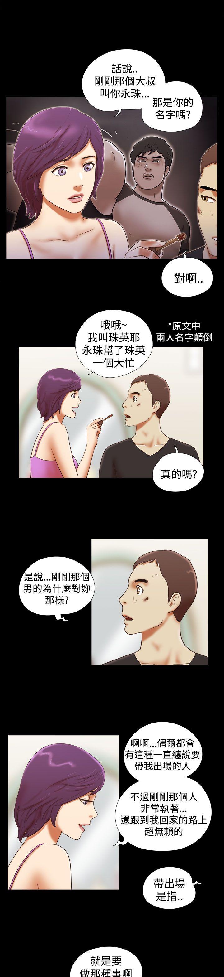She：我的魅惑女友 第32話 第3页