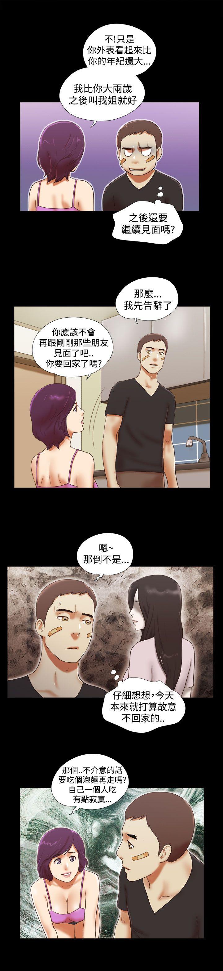 She：我的魅惑女友 第32話 第7页