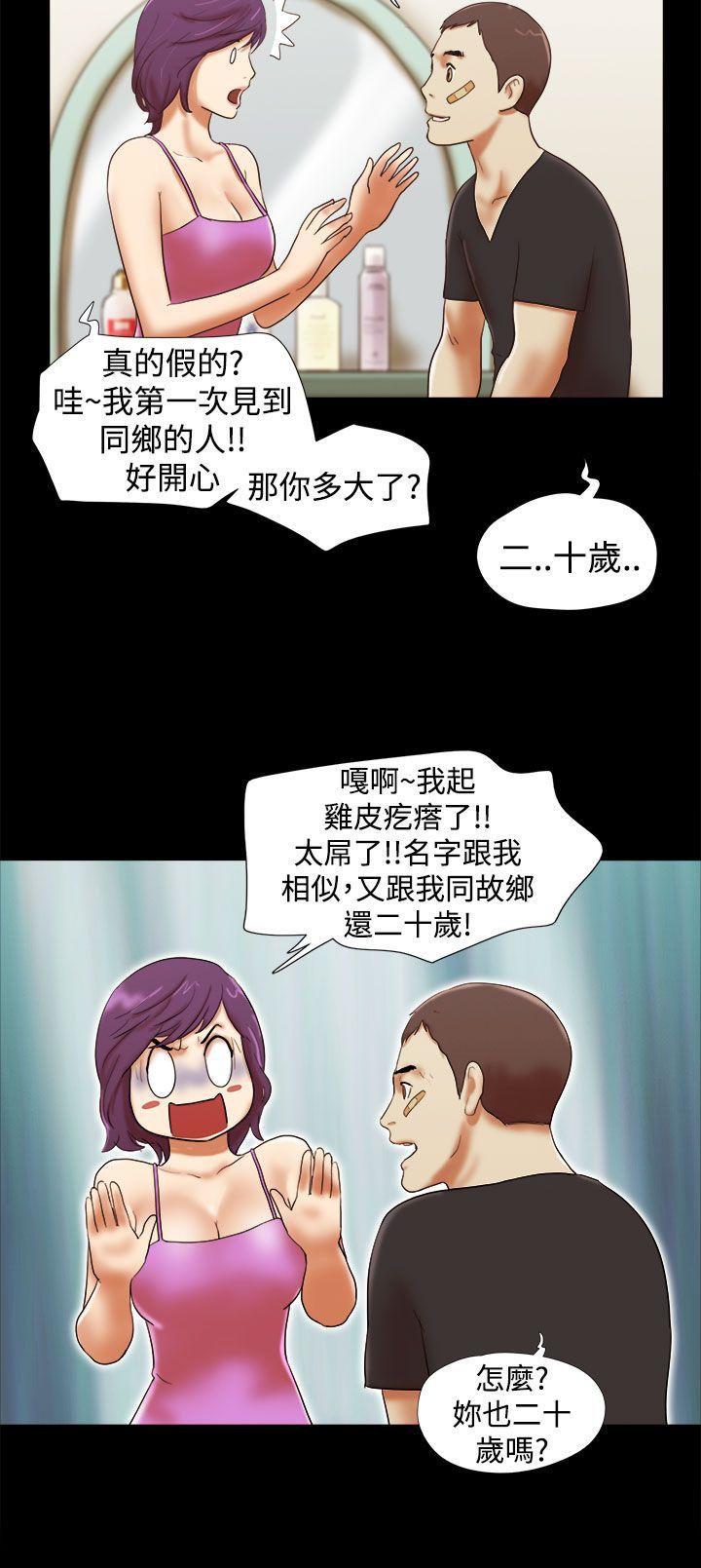 She：我的魅惑女友 第32話 第6页