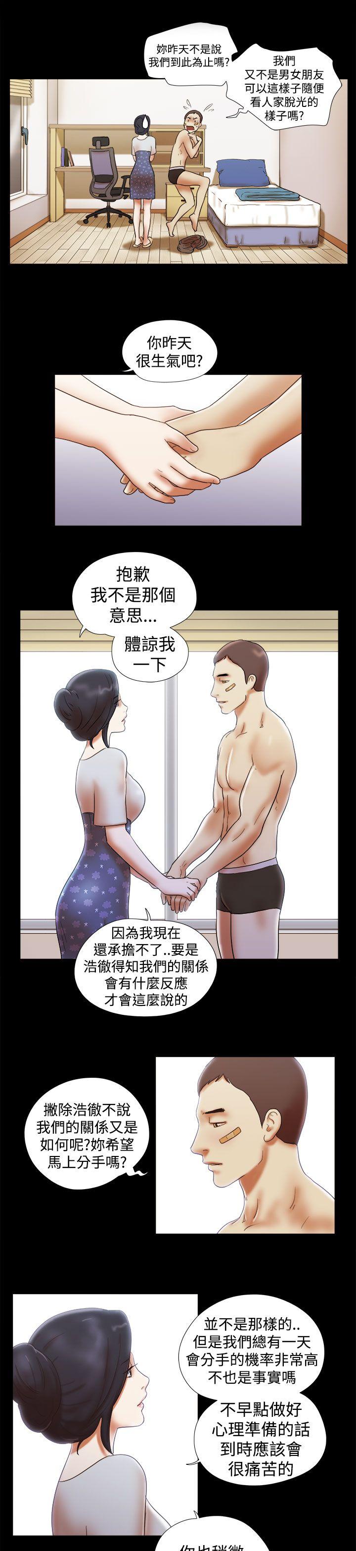 She：我的魅惑女友 第32話 第19页
