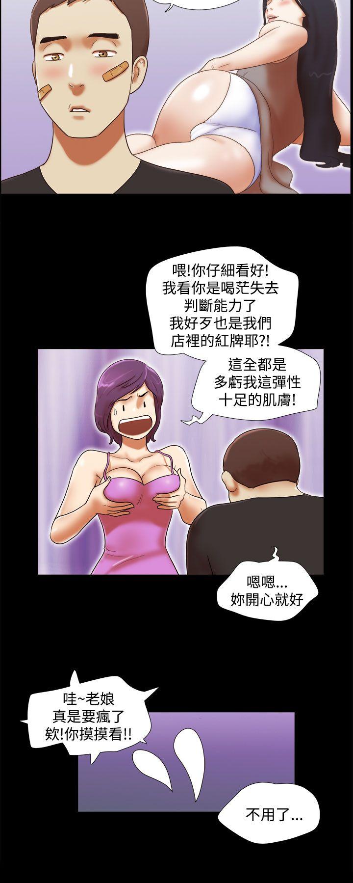 She：我的魅惑女友 第32話 第10页