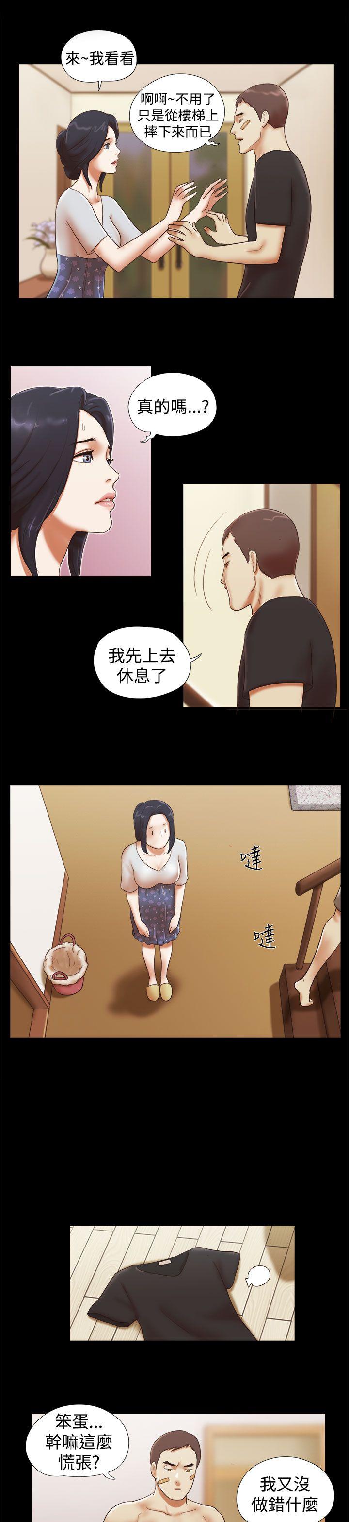 She：我的魅惑女友 第32話 第17页