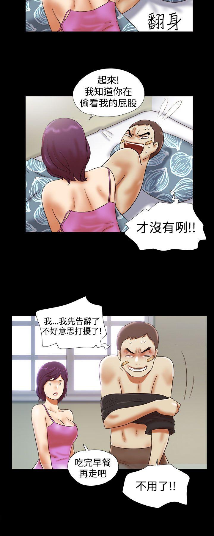 She：我的魅惑女友 第32話 第14页
