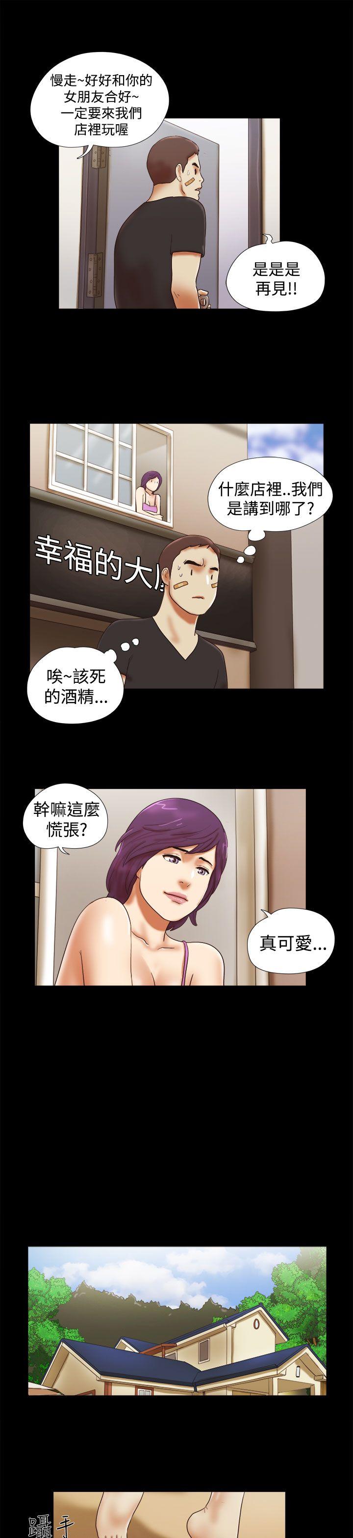 She：我的魅惑女友 第32話 第15页