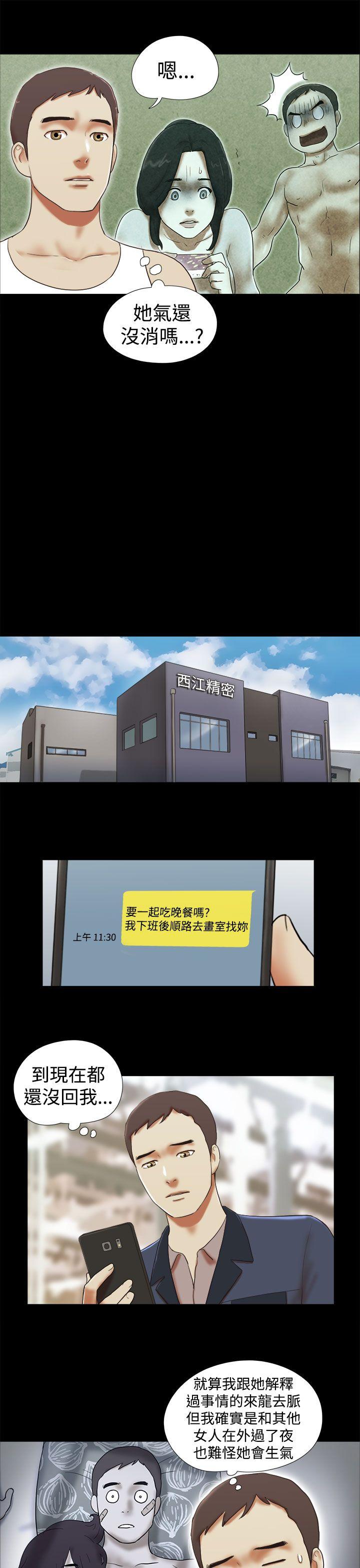 She：我的魅惑女友 第33話 第7页