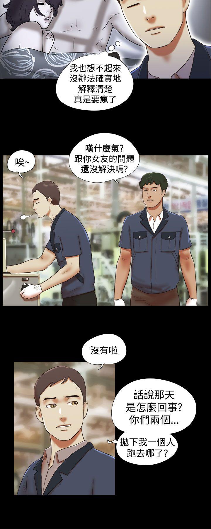 She：我的魅惑女友 第33話 第8页