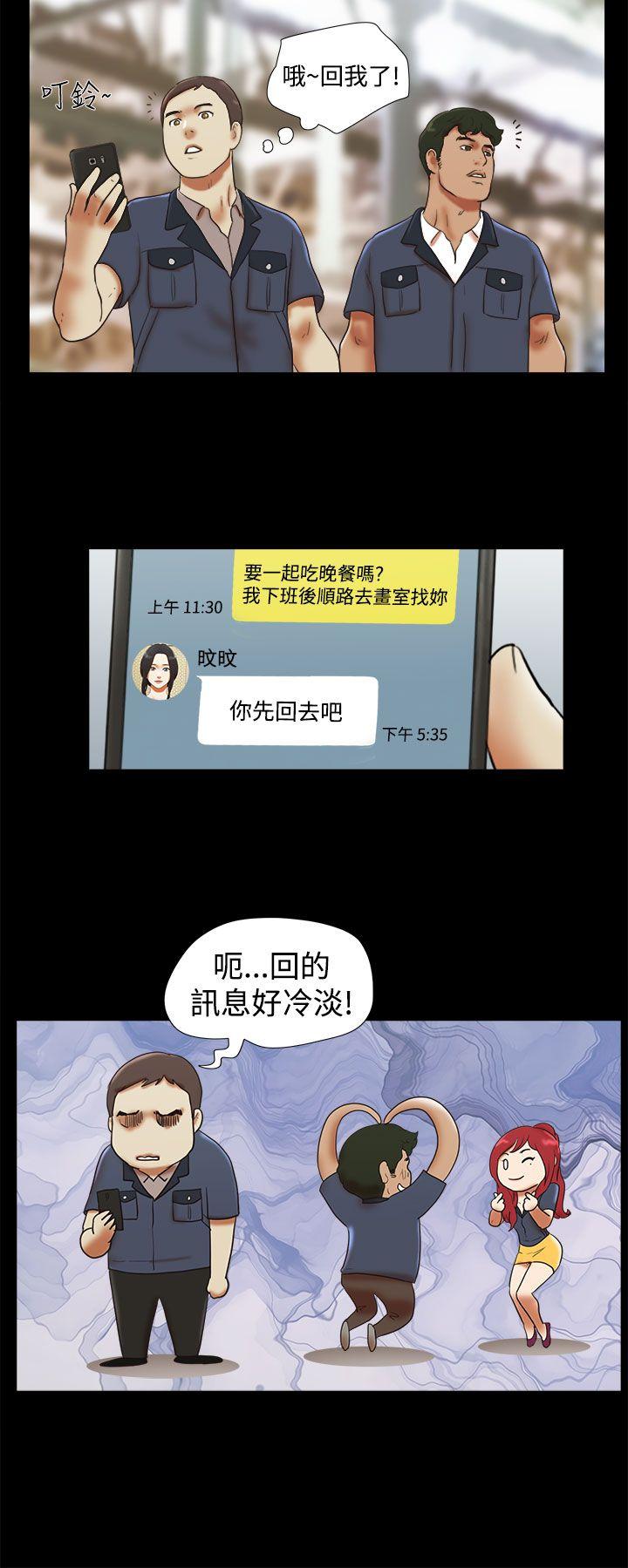 She：我的魅惑女友 第33話 第10页