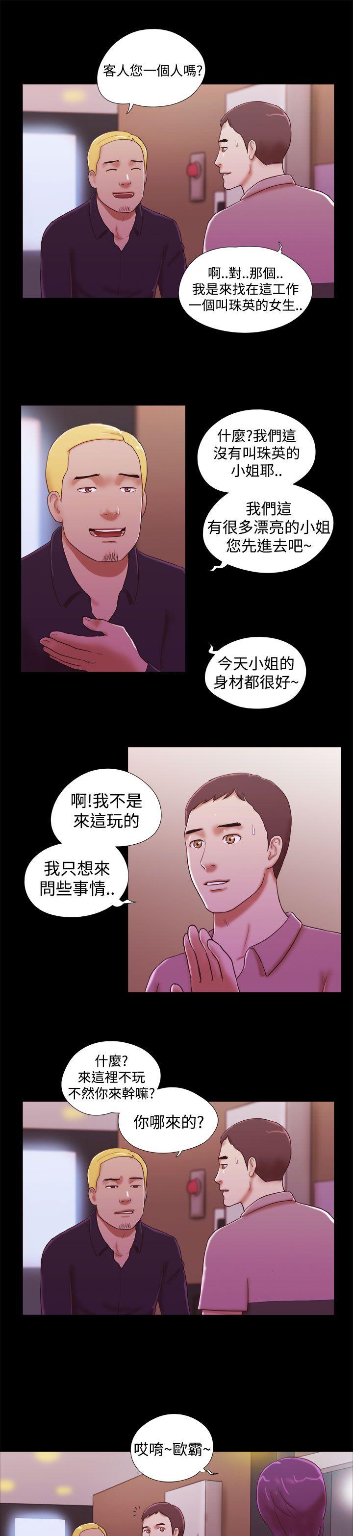 She：我的魅惑女友 第33話 第15页