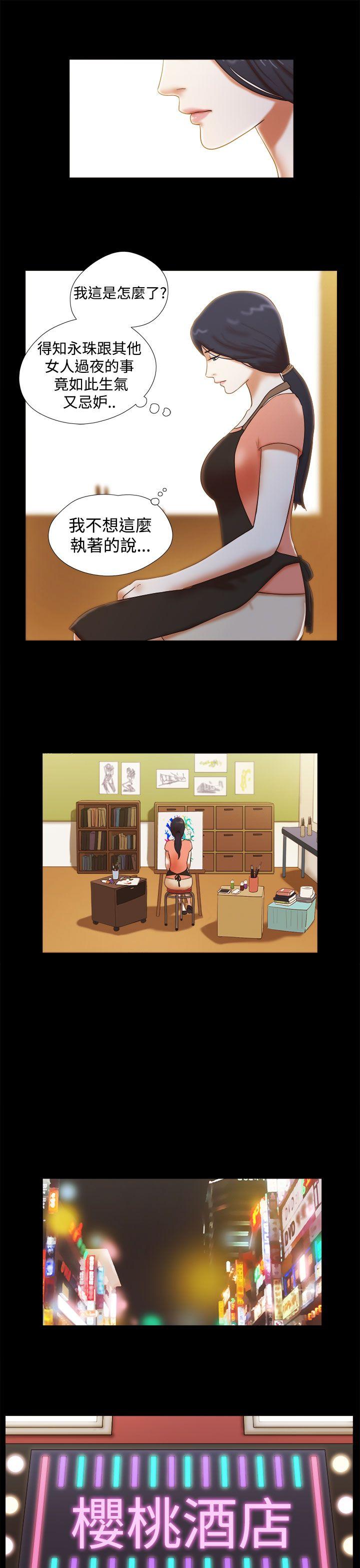 She：我的魅惑女友 第33話 第13页