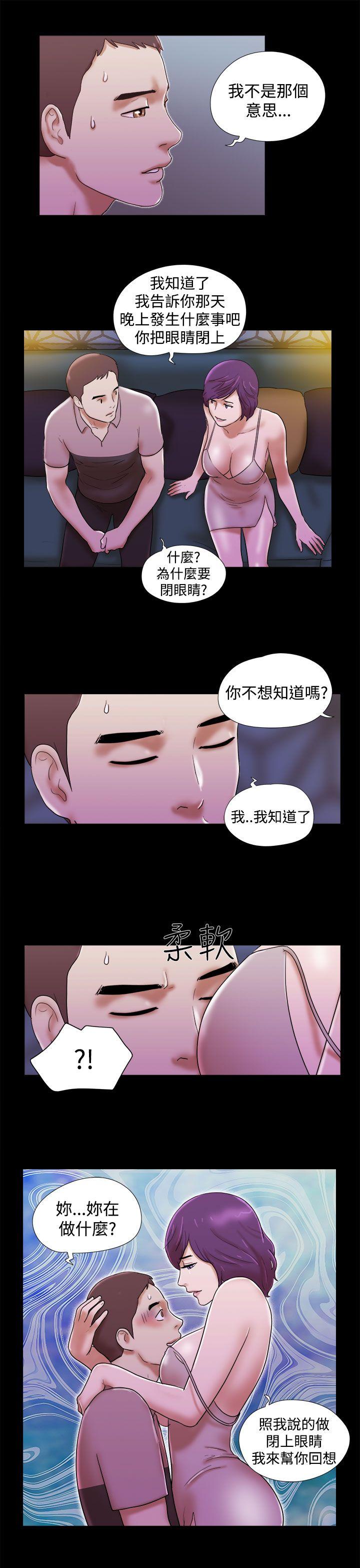 She：我的魅惑女友 第33話 第21页