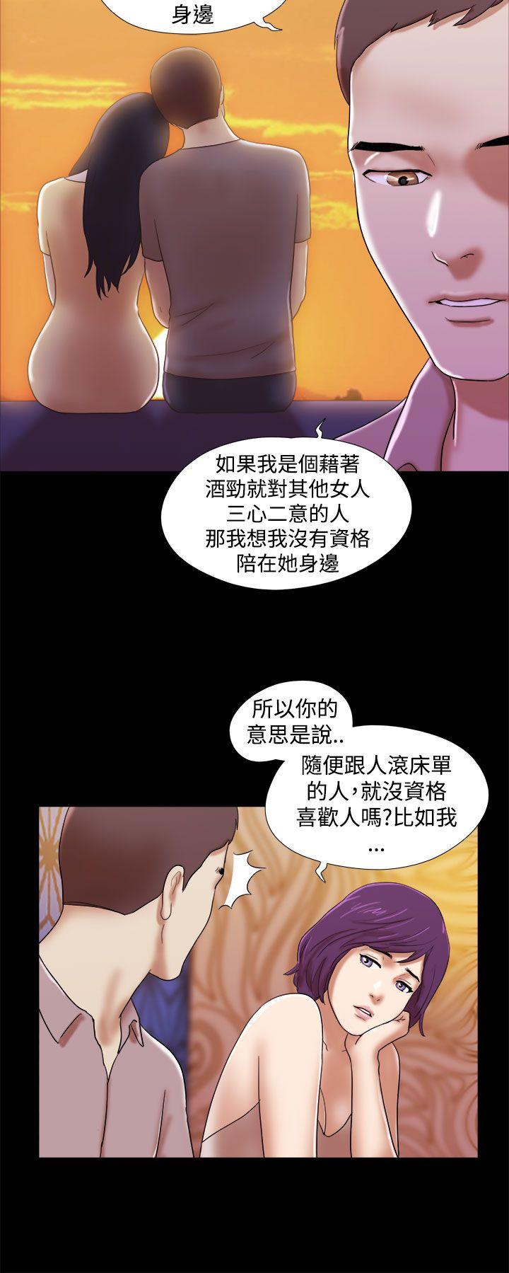 She：我的魅惑女友 第33話 第20页