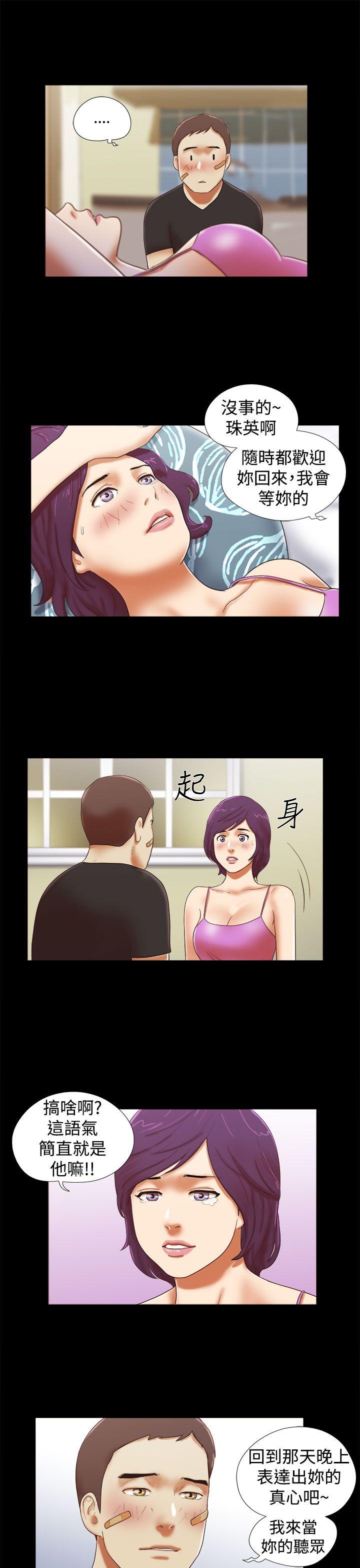 She：我的魅惑女友 第34話 第7页
