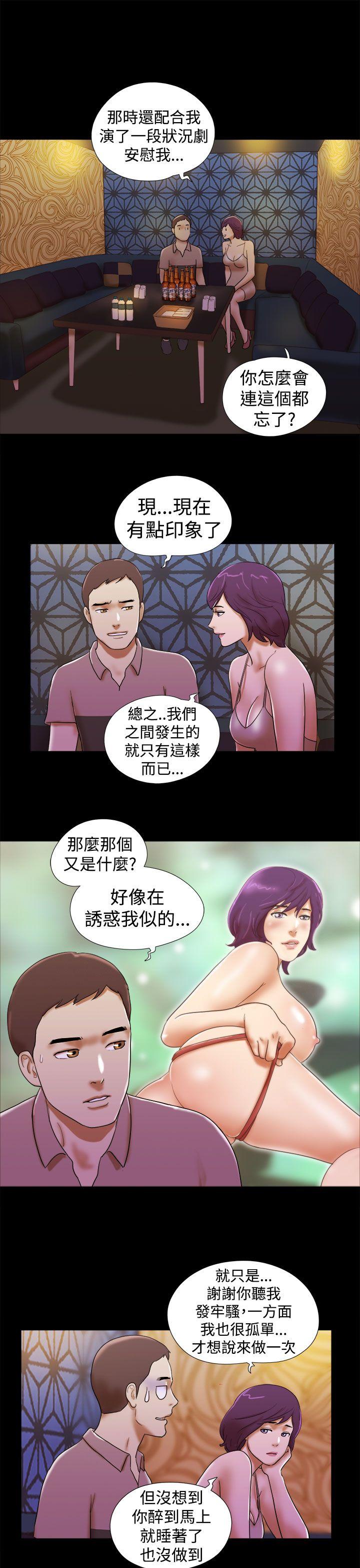 She：我的魅惑女友 第34話 第13页