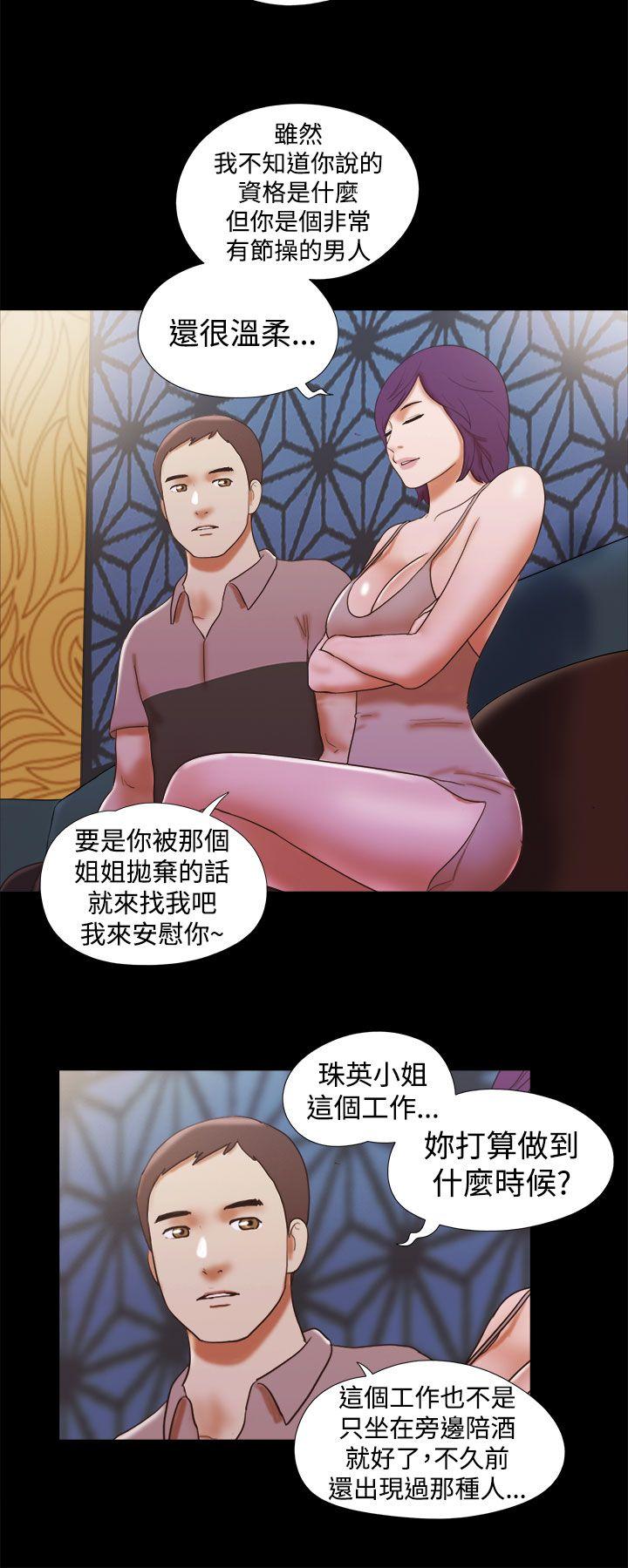 She：我的魅惑女友 第34話 第14页