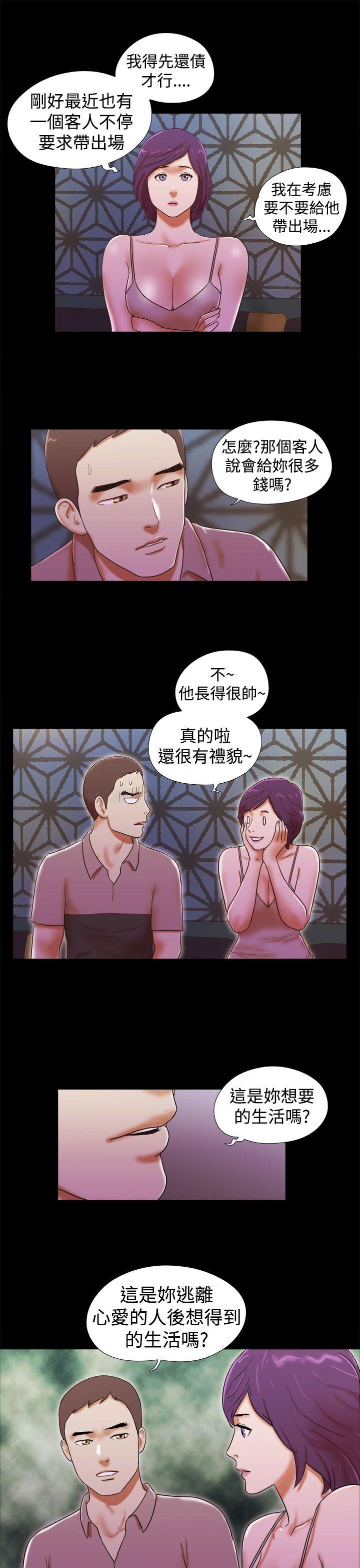 She：我的魅惑女友 第34話 第15页