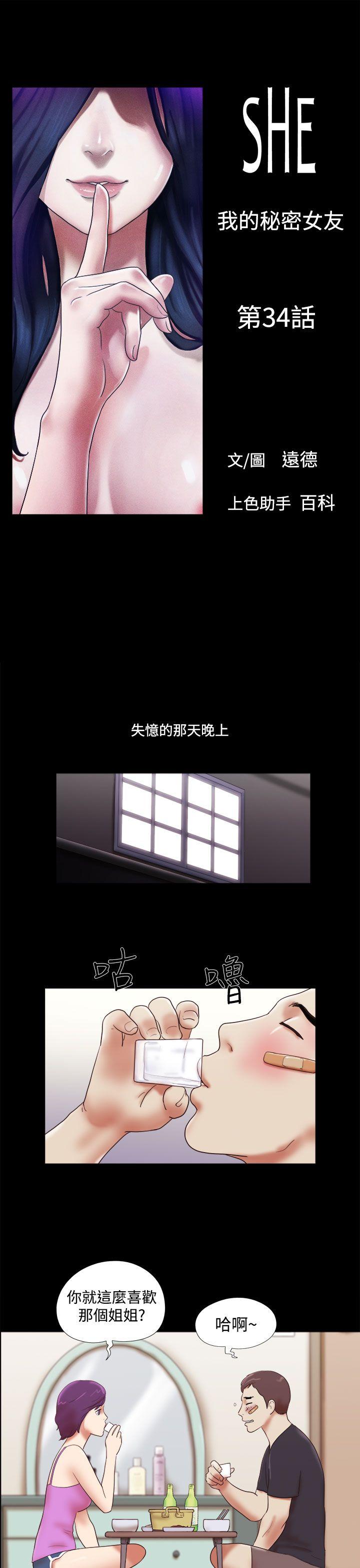 She：我的魅惑女友 第34話 第1页