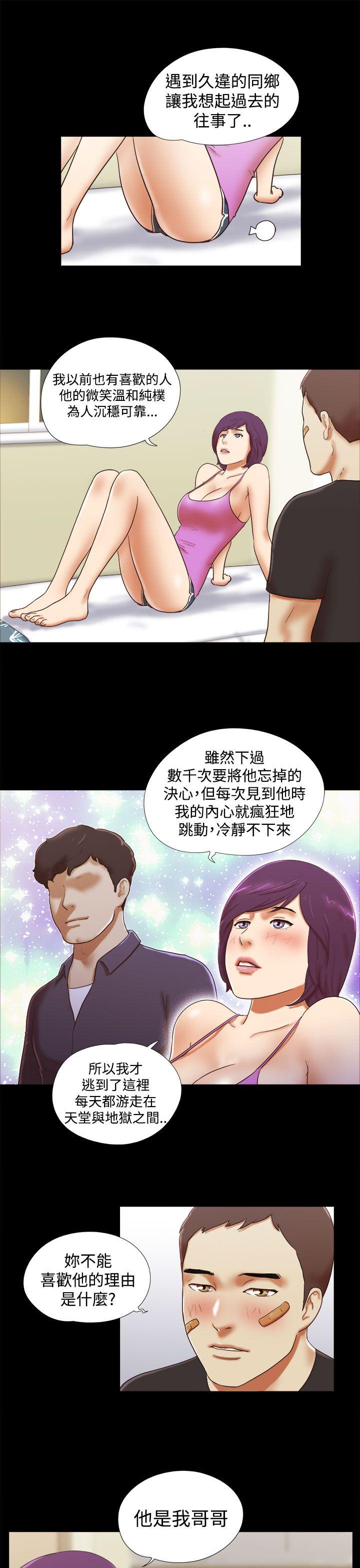 She：我的魅惑女友 第34話 第5页