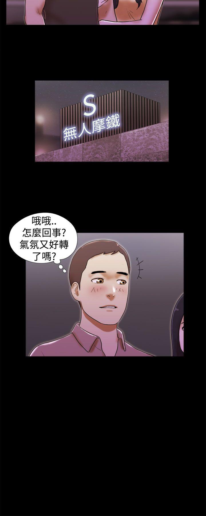 She：我的魅惑女友 第34話 第20页