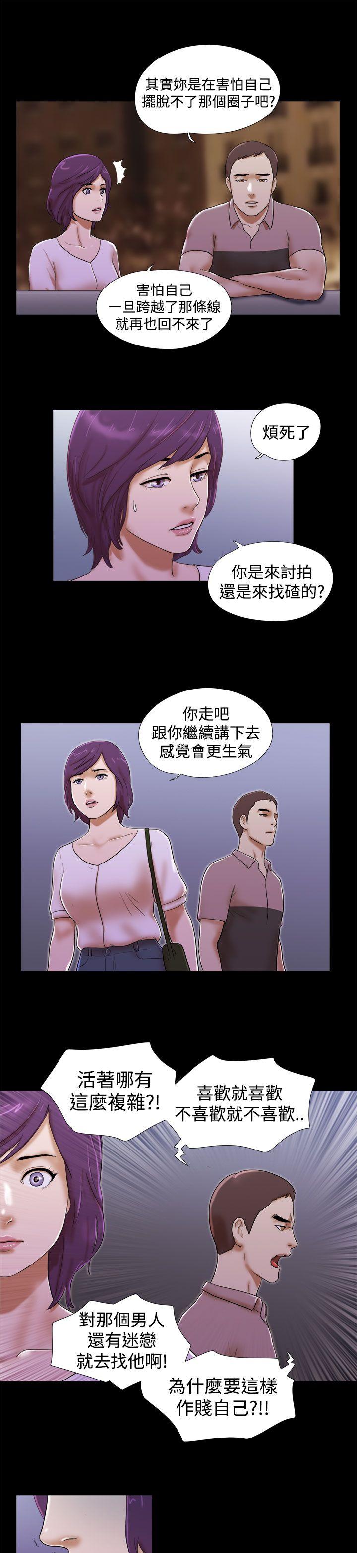 She：我的魅惑女友 第35話 第19页