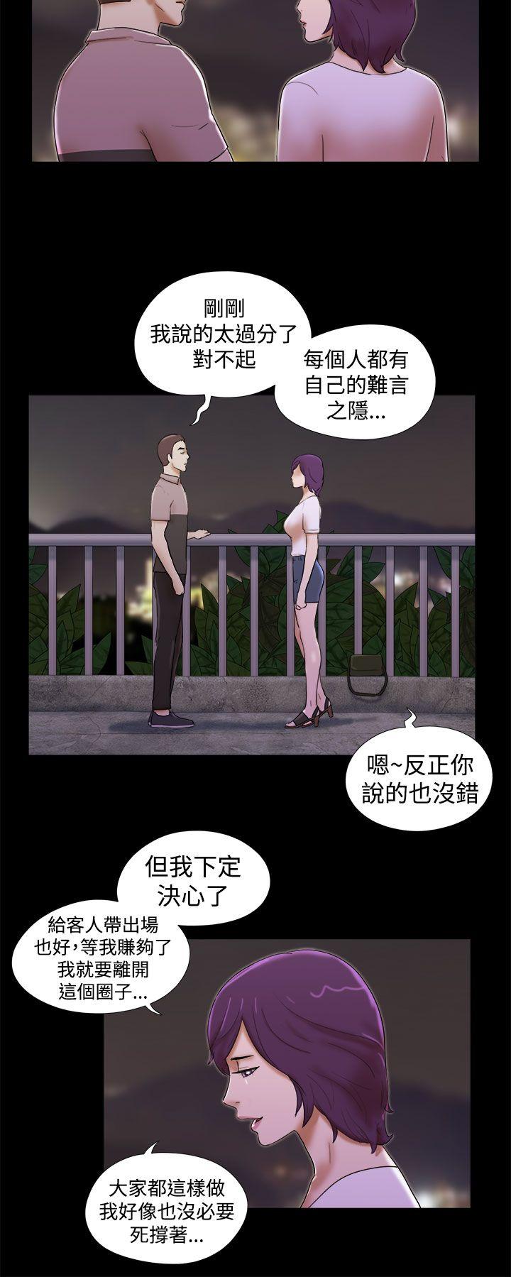 She：我的魅惑女友 第35話 第18页