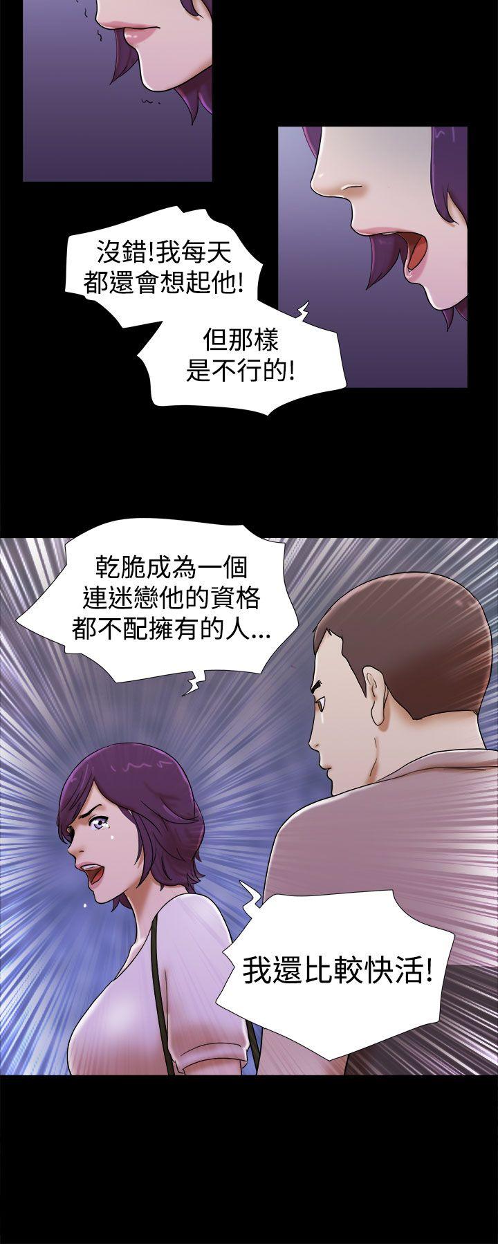 She：我的魅惑女友 第35話 第20页