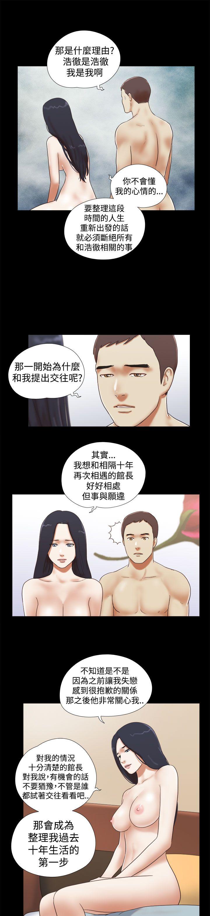 She：我的魅惑女友 第35話 第3页