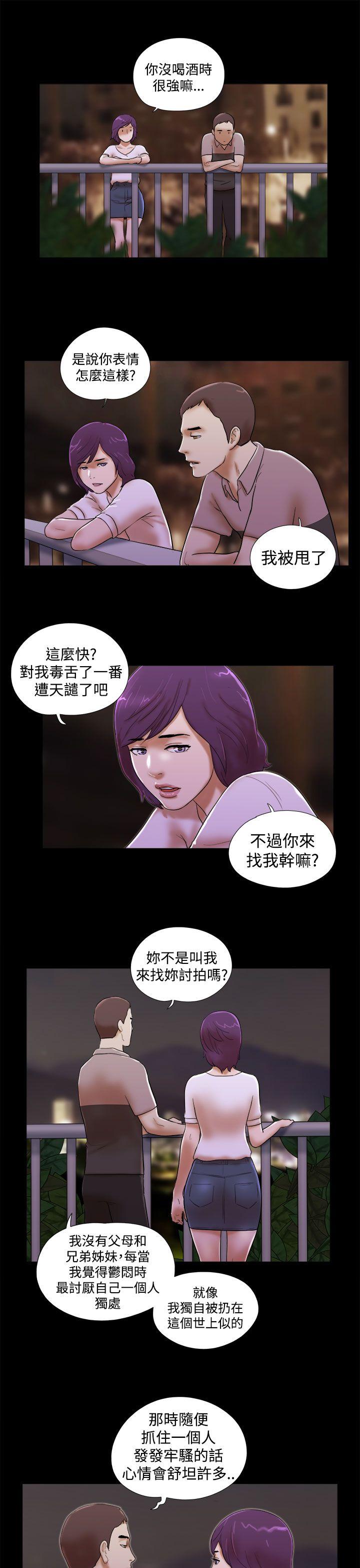 She：我的魅惑女友 第35話 第17页