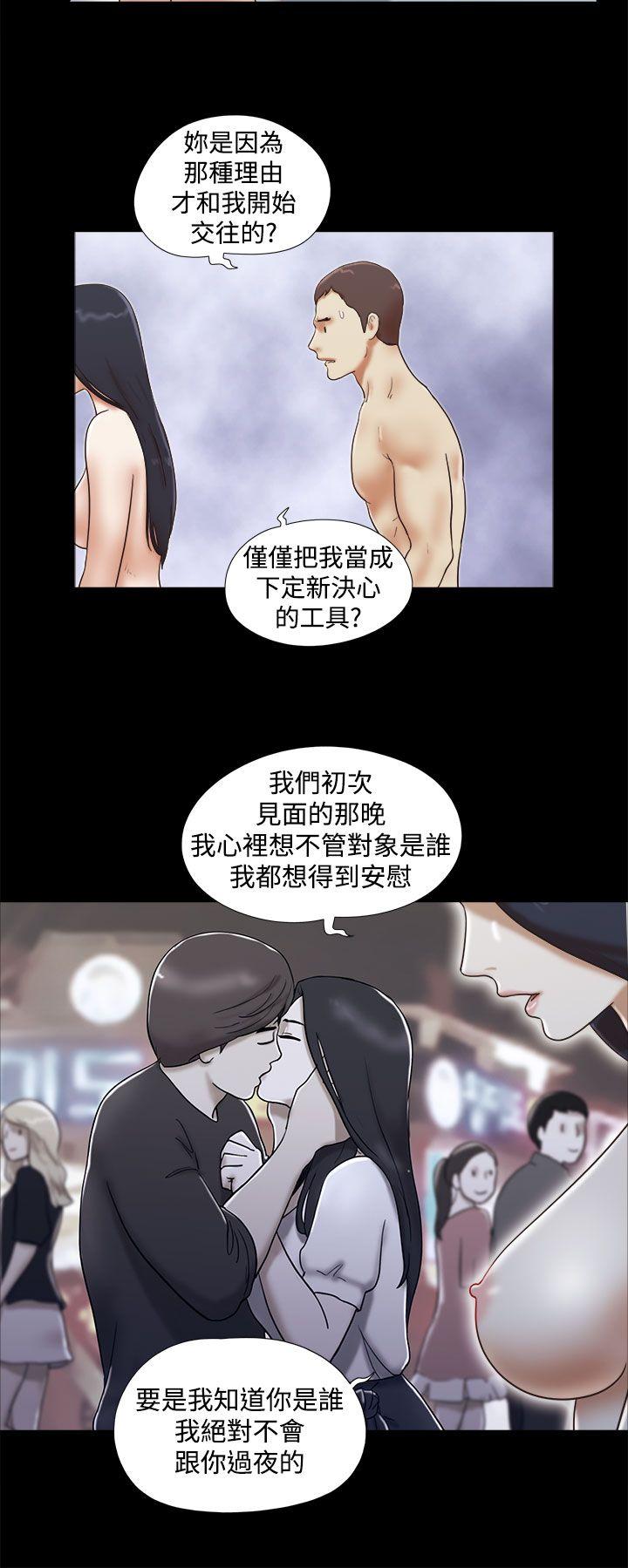 She：我的魅惑女友 第35話 第4页