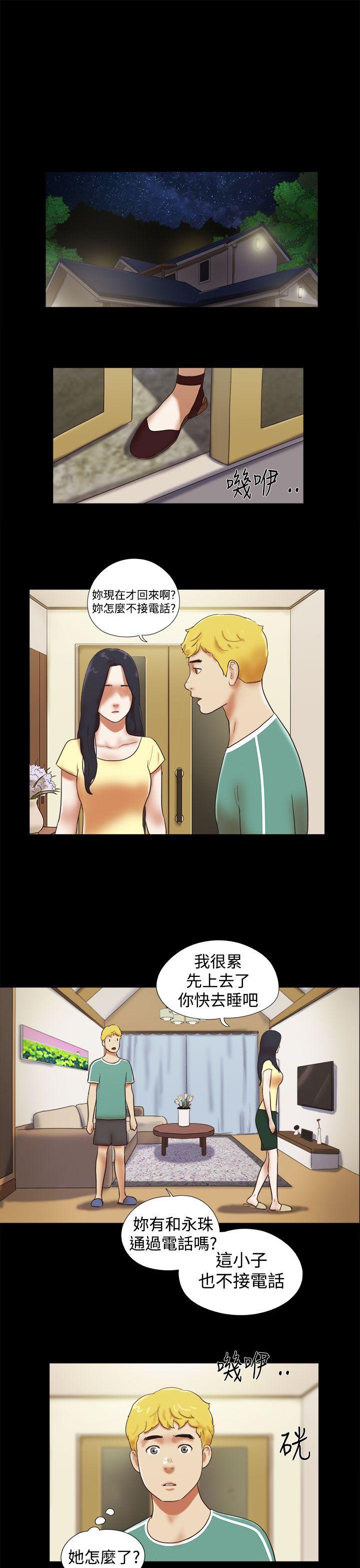 She：我的魅惑女友 第35話 第7页