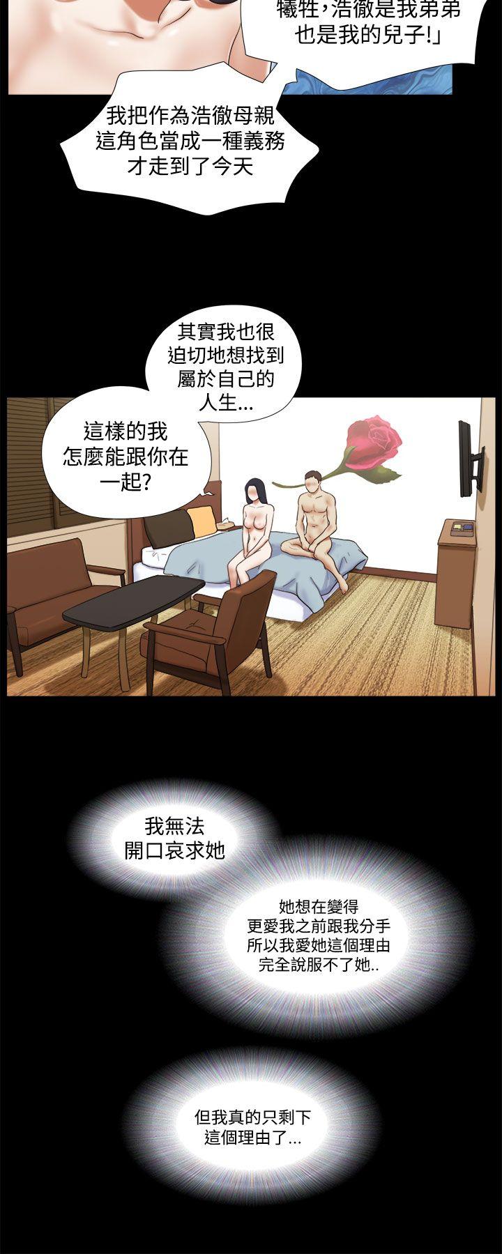 She：我的魅惑女友 第35話 第6页