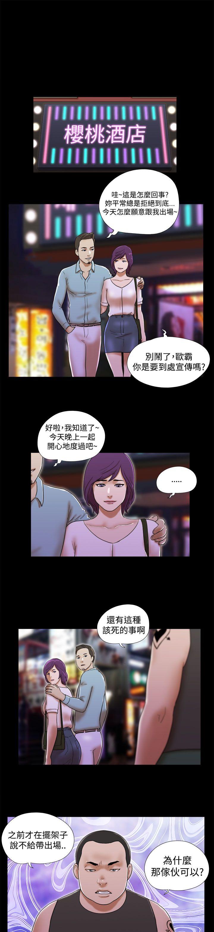 She：我的魅惑女友 第35話 第9页