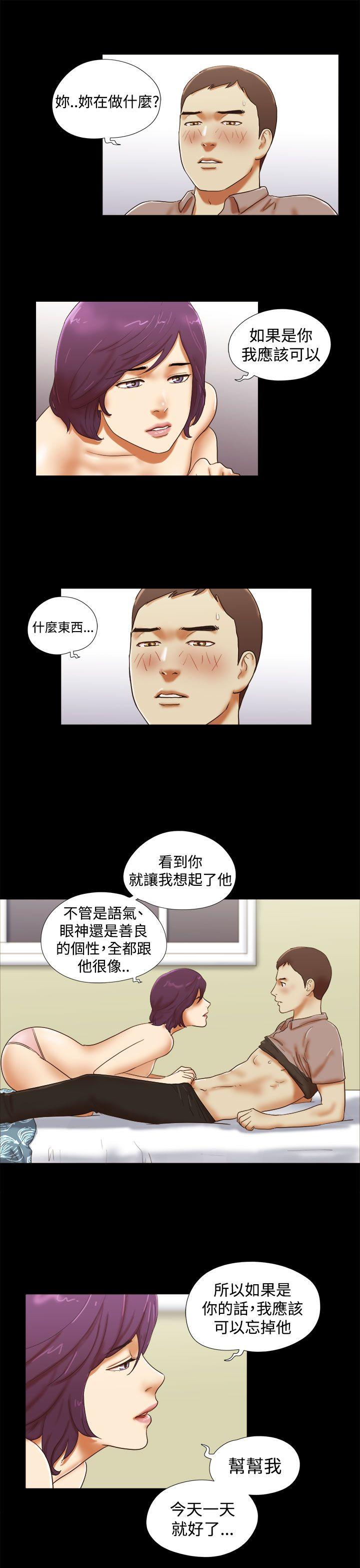 She：我的魅惑女友 第36話 第3页