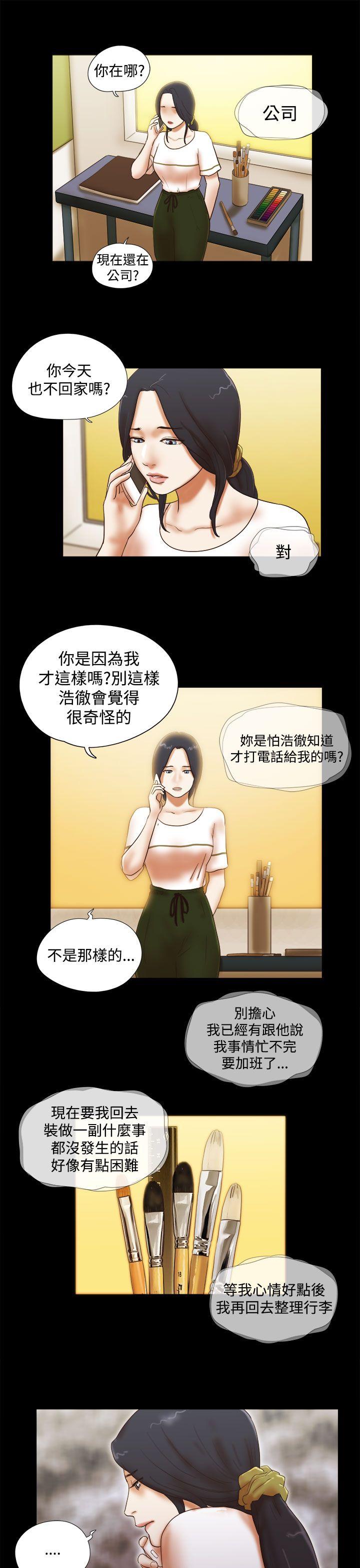 She：我的魅惑女友 第36話 第13页
