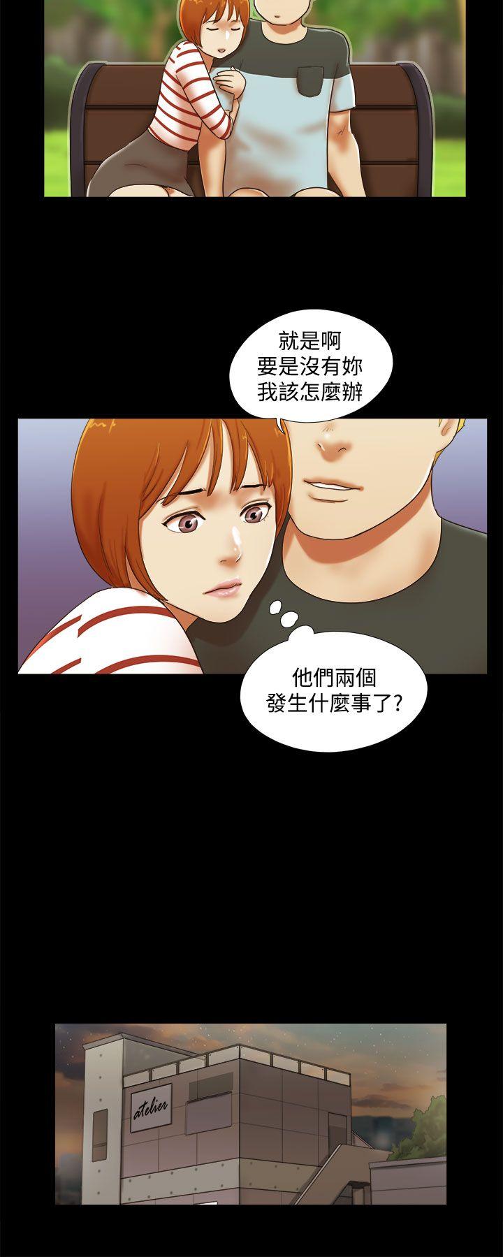 She：我的魅惑女友 第36話 第12页