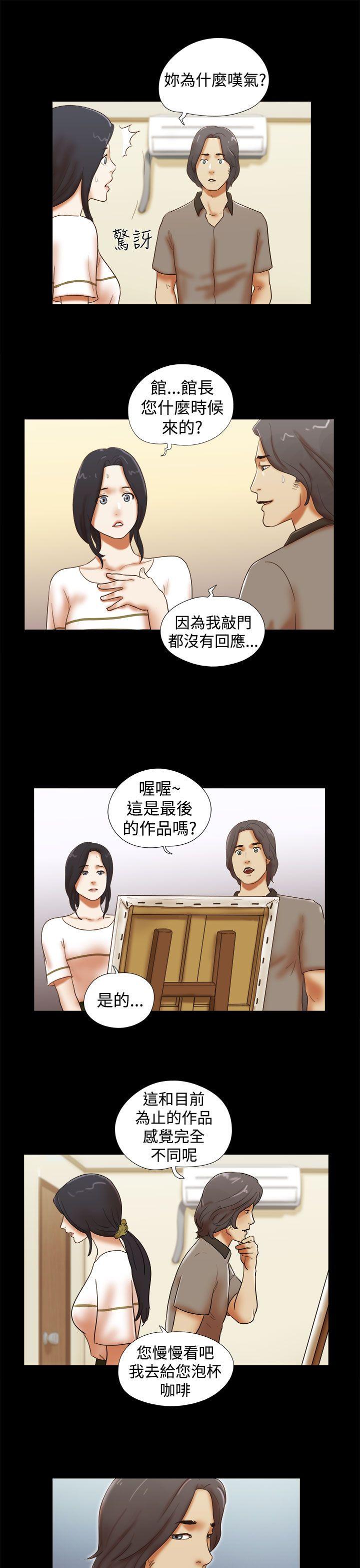 She：我的魅惑女友 第36話 第15页