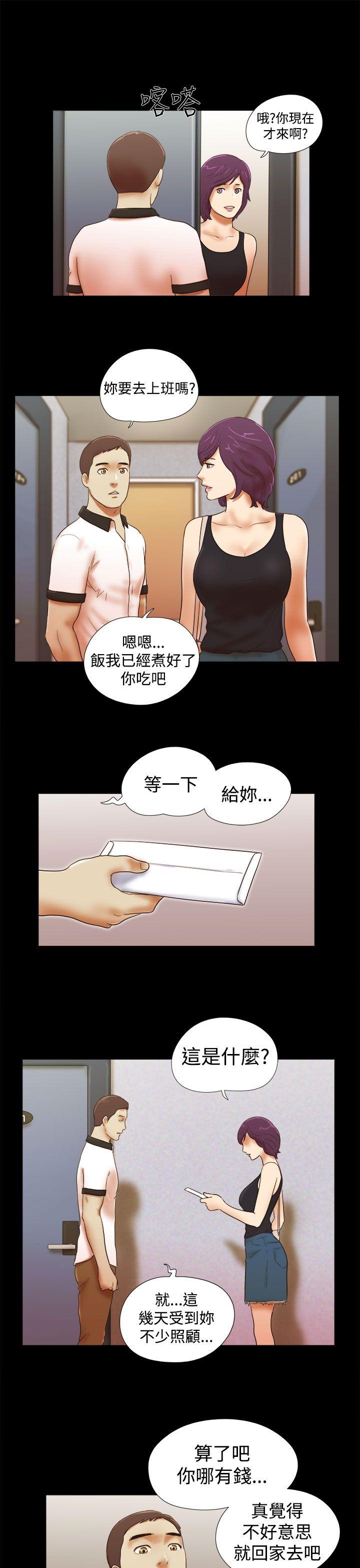 She：我的魅惑女友 第36話 第17页