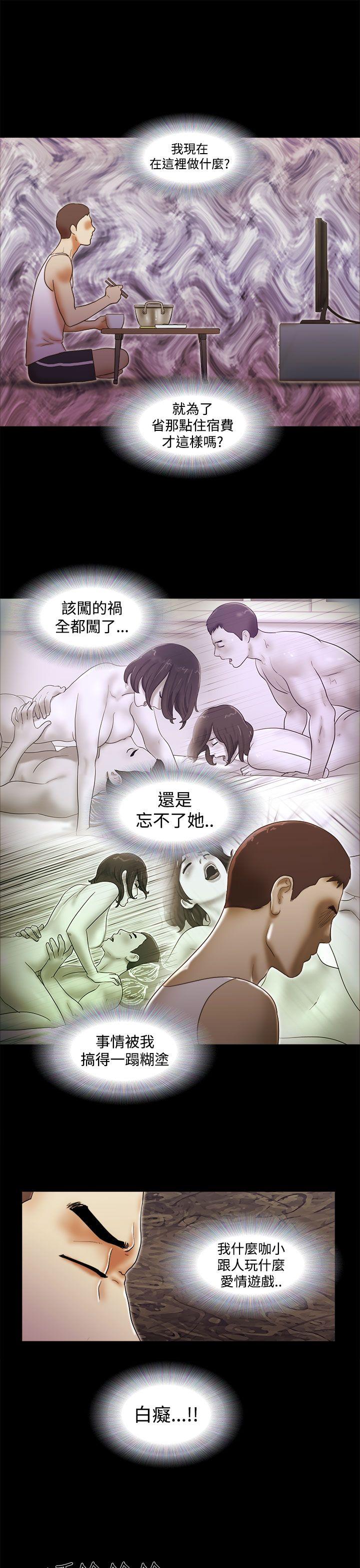 She：我的魅惑女友 第36話 第21页