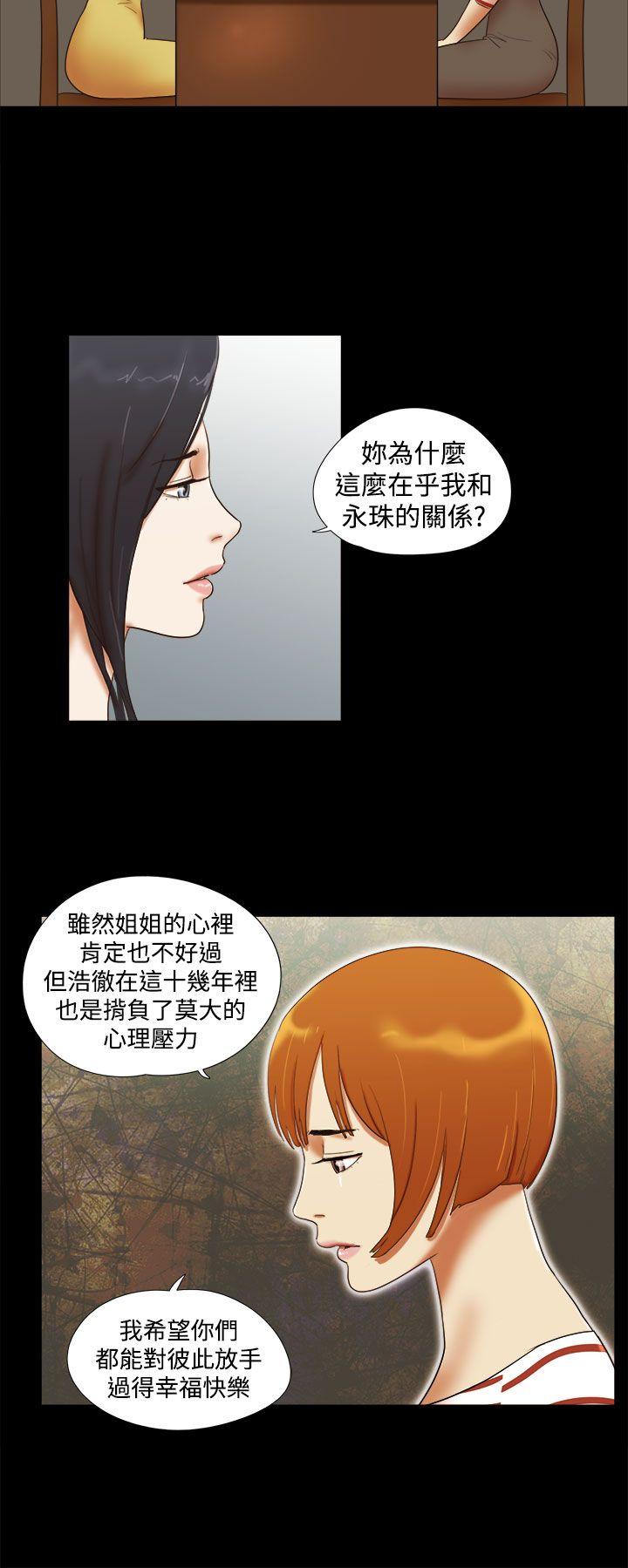 She：我的魅惑女友 第37話 第14页