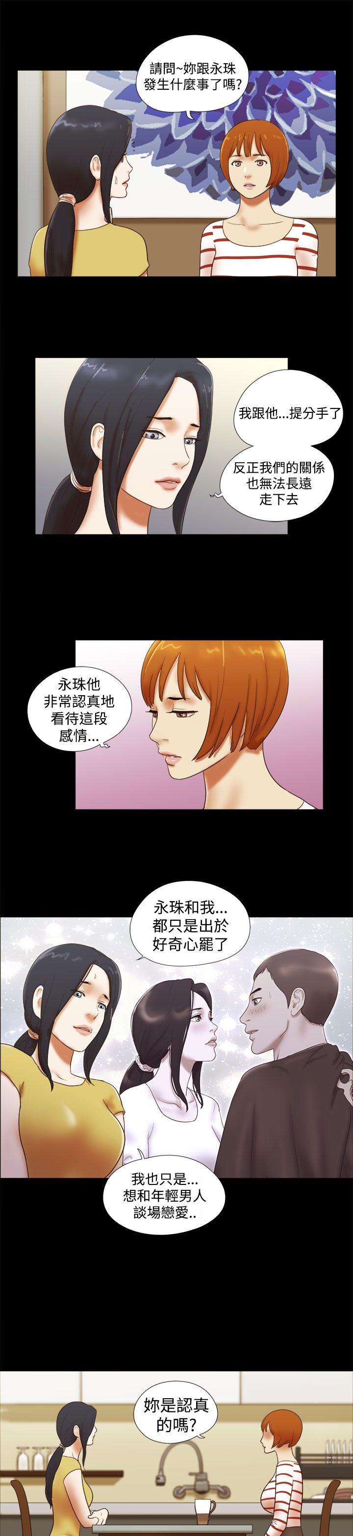 She：我的魅惑女友 第37話 第13页