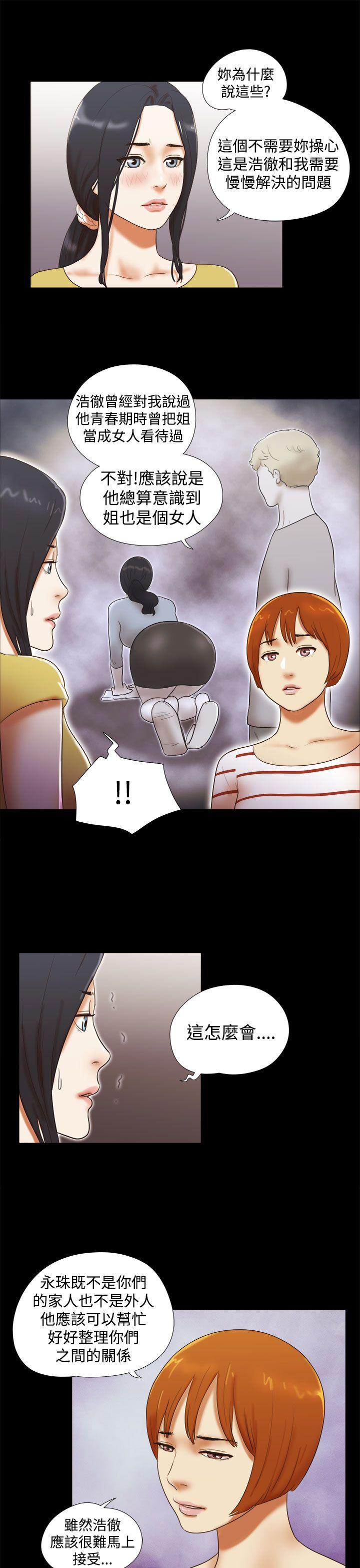 She：我的魅惑女友 第37話 第15页