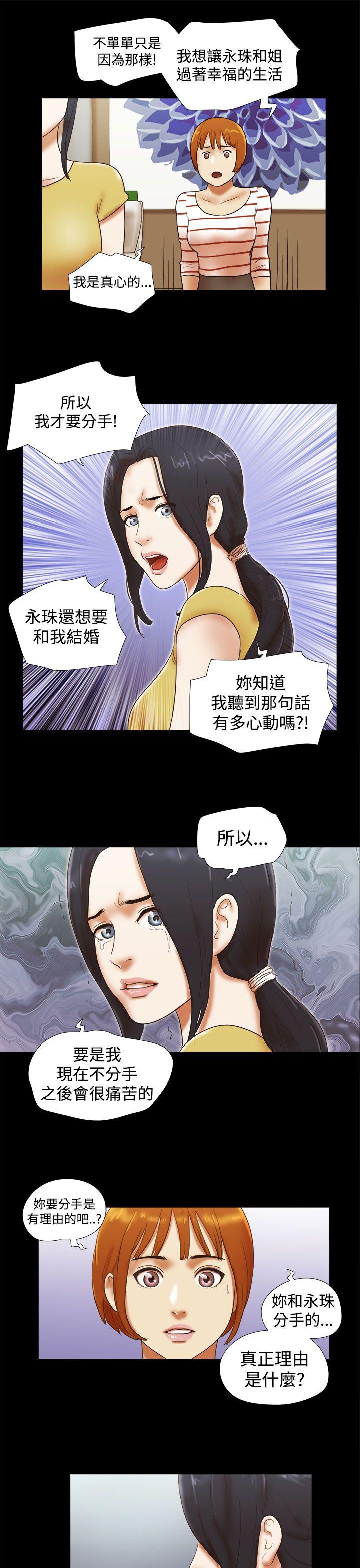 She：我的魅惑女友 第37話 第17页