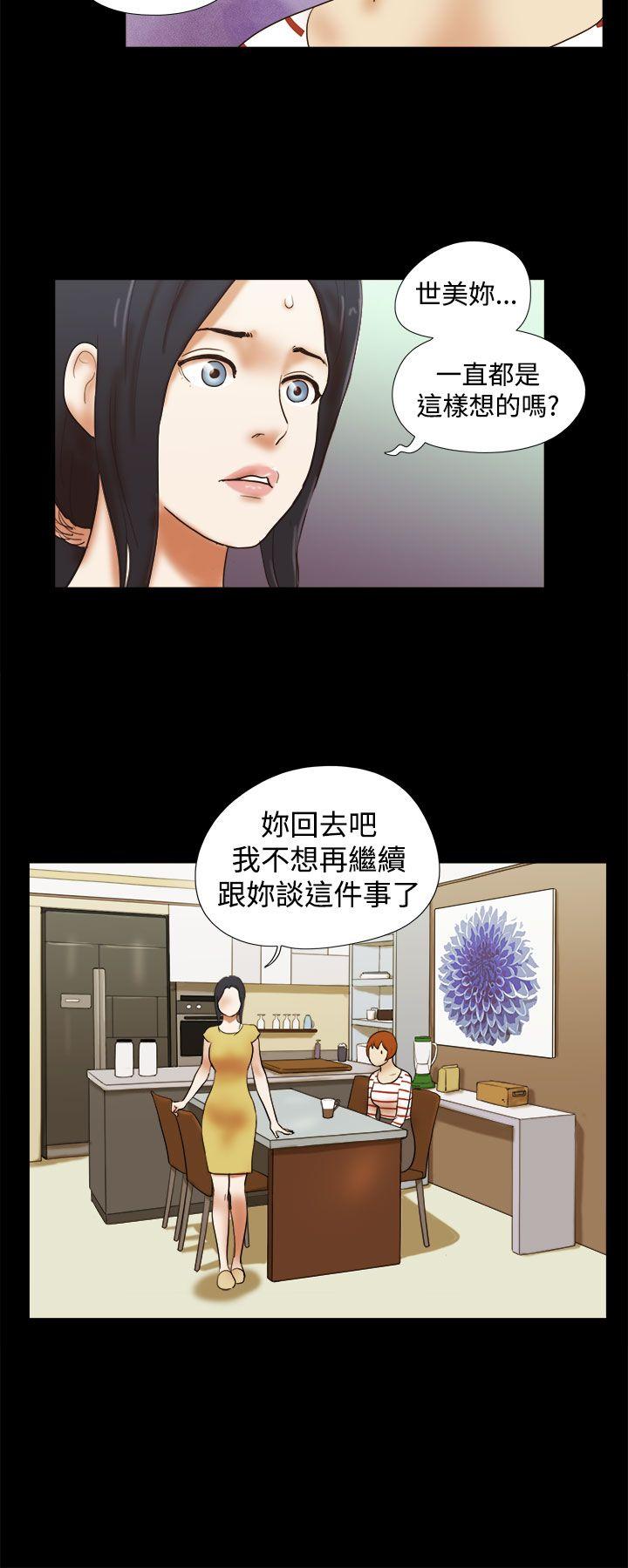 She：我的魅惑女友 第37話 第16页