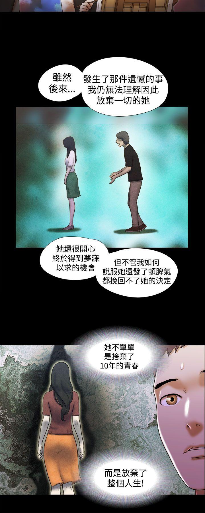 She：我的魅惑女友 第37話 第4页