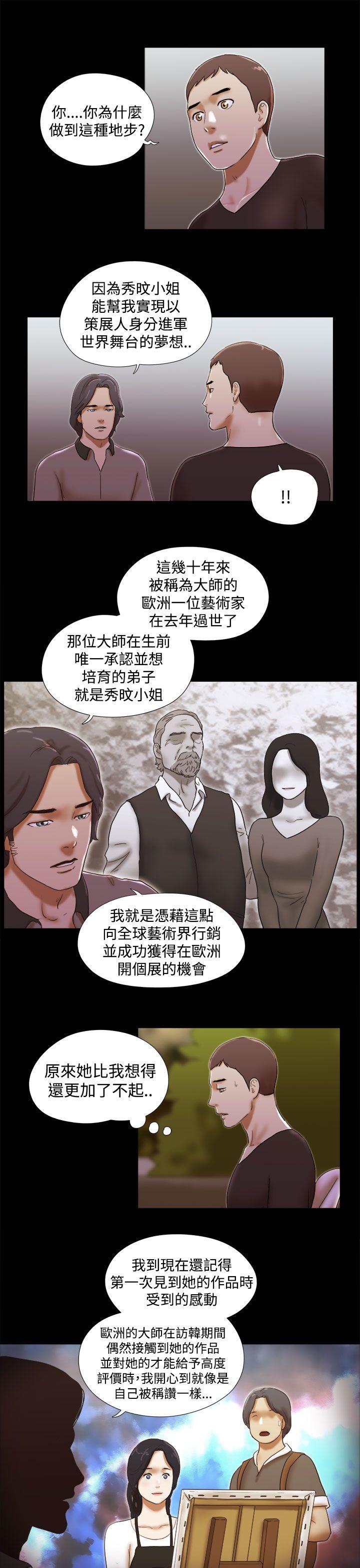 She：我的魅惑女友 第37話 第3页