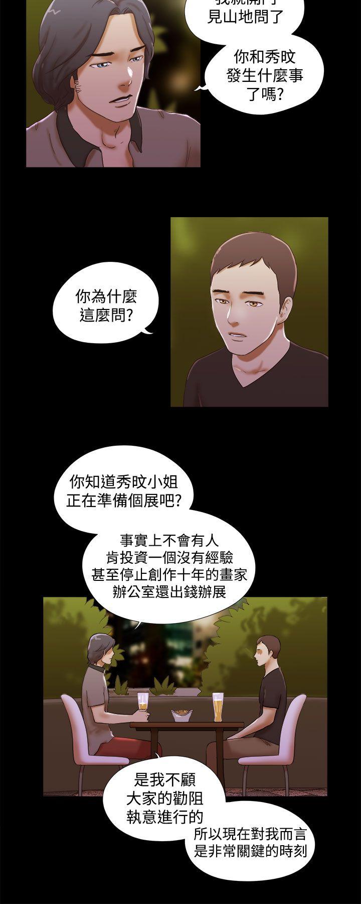 She：我的魅惑女友 第37話 第2页