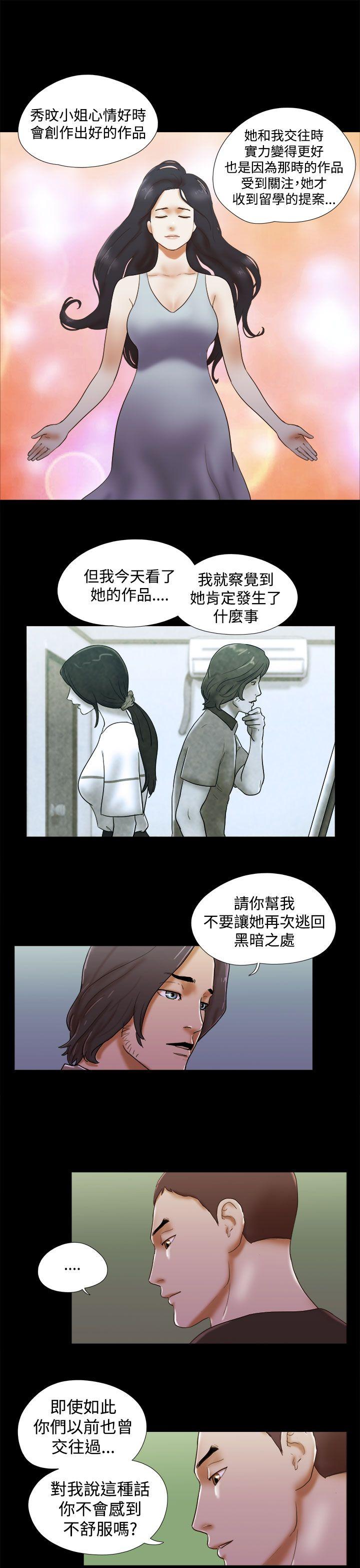 She：我的魅惑女友 第37話 第5页